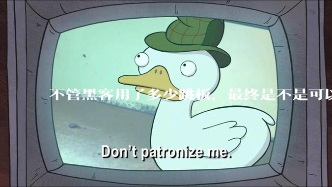 不管黑客用了多少跳板，最终是不是可以通过网络运营商找出真实 IP？