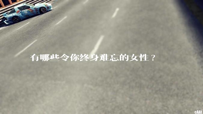 有哪些令你终身难忘的女性?
