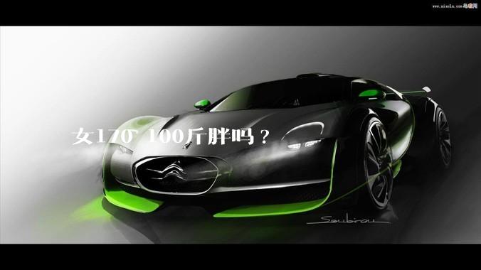 女170 100斤胖吗?
